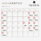 6月の三次中央営業所営業予定日